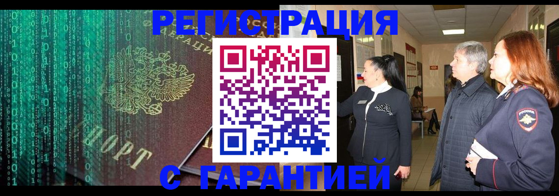 прописка регистрация в Зернограде