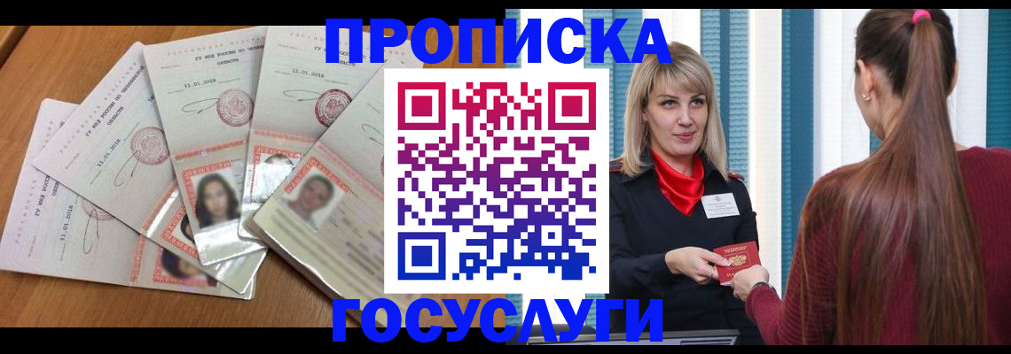 прописка для кредита в Зернограде