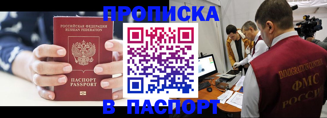 прописка в квартире в Зернограде