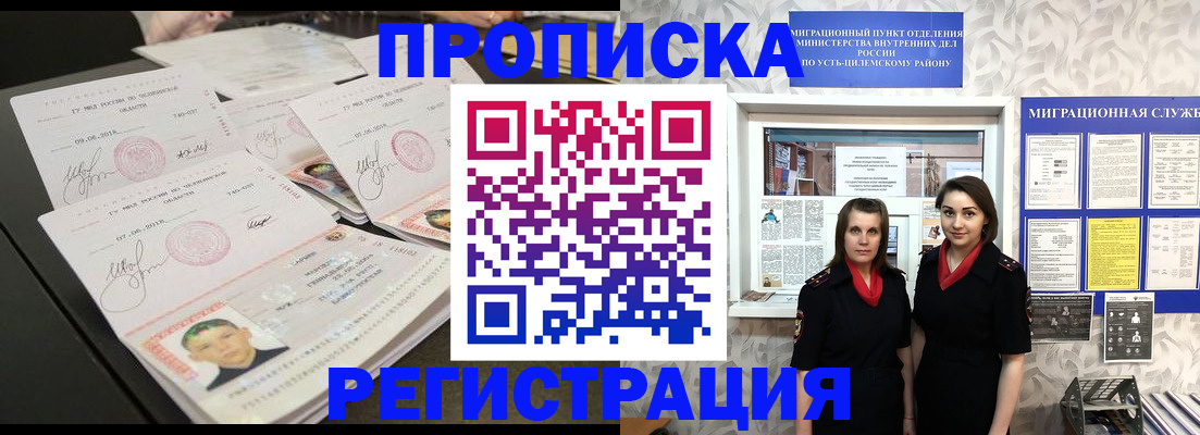 купить прописку в Зернограде